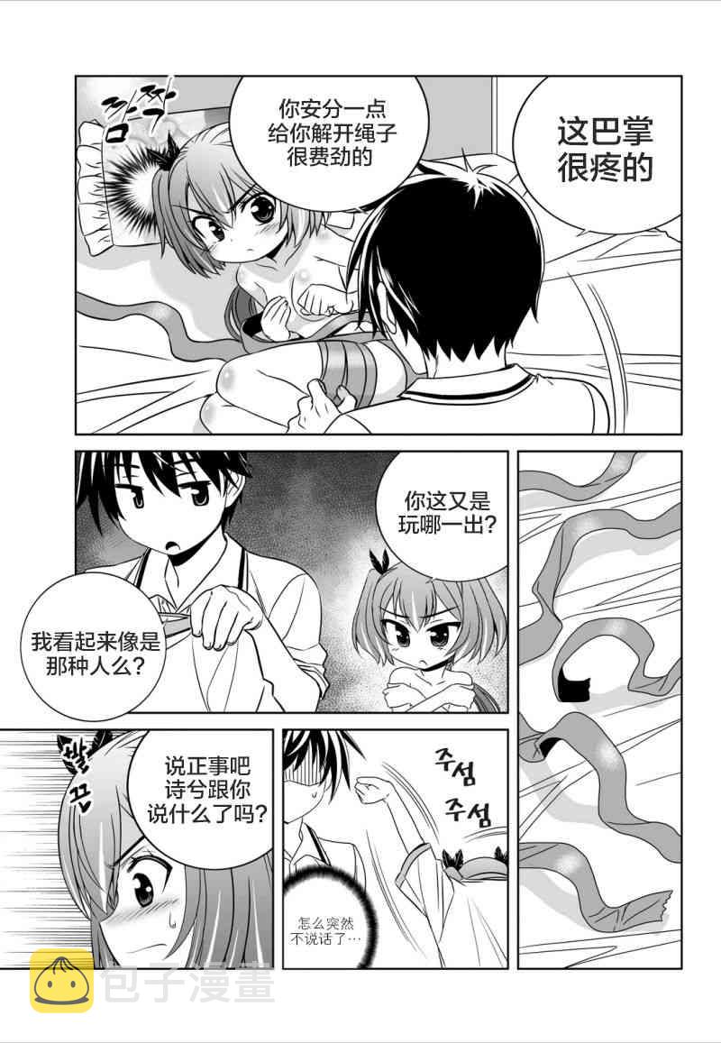 萌鸡小队第二季动画漫画,55话1图