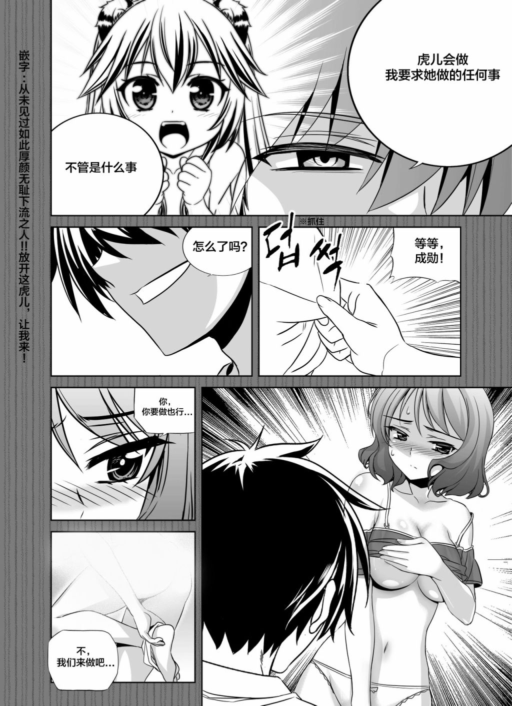 萌虎与我漫画,80话2图