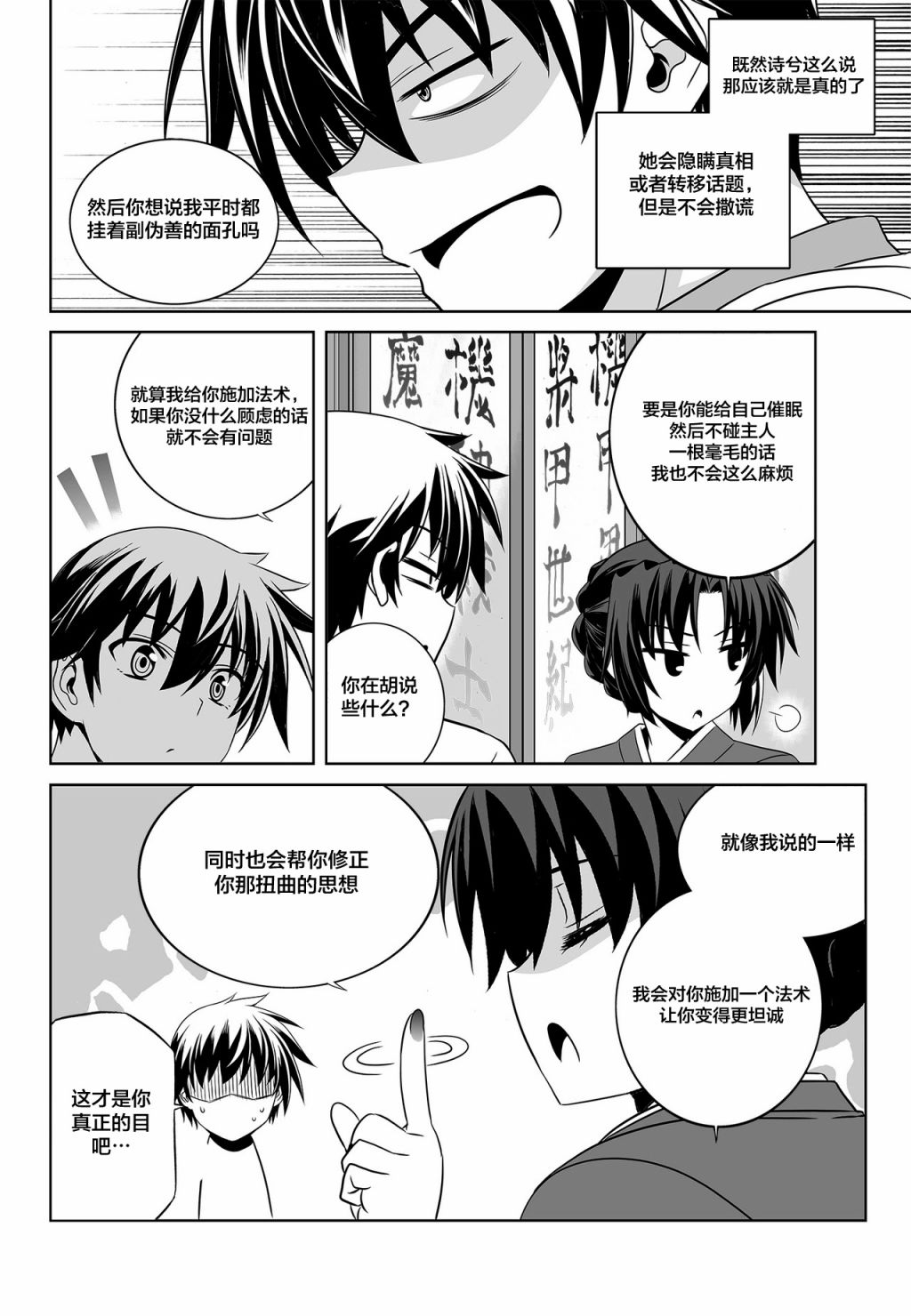 萌虎与我漫画,79话2图
