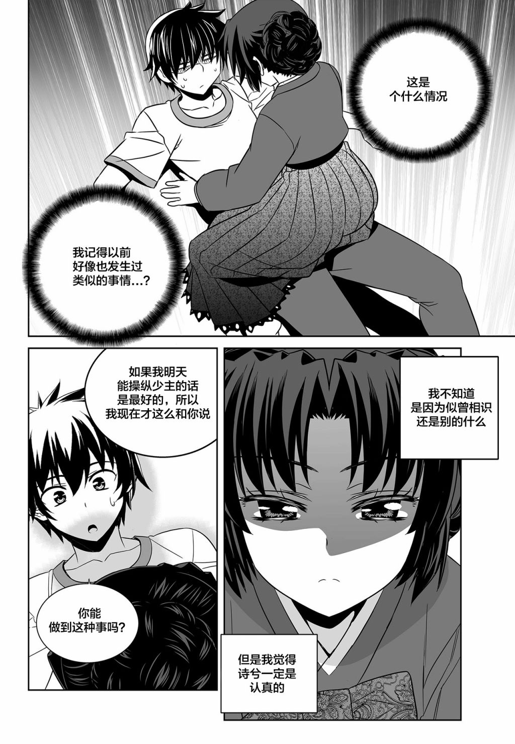 萌鸡小队第二季动画漫画,79话2图