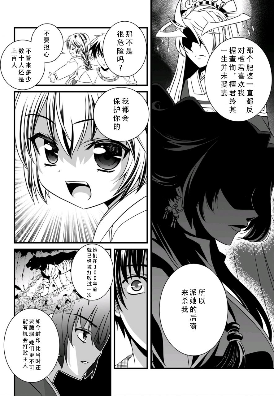 萌虎与我漫画,10话2图