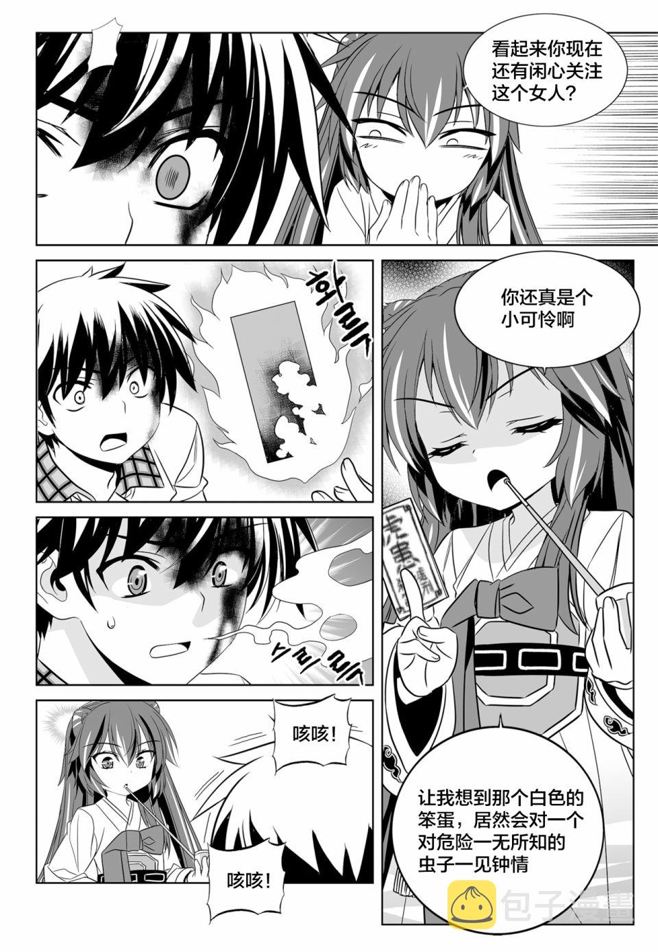 萌虎下山漫画,第125话2图