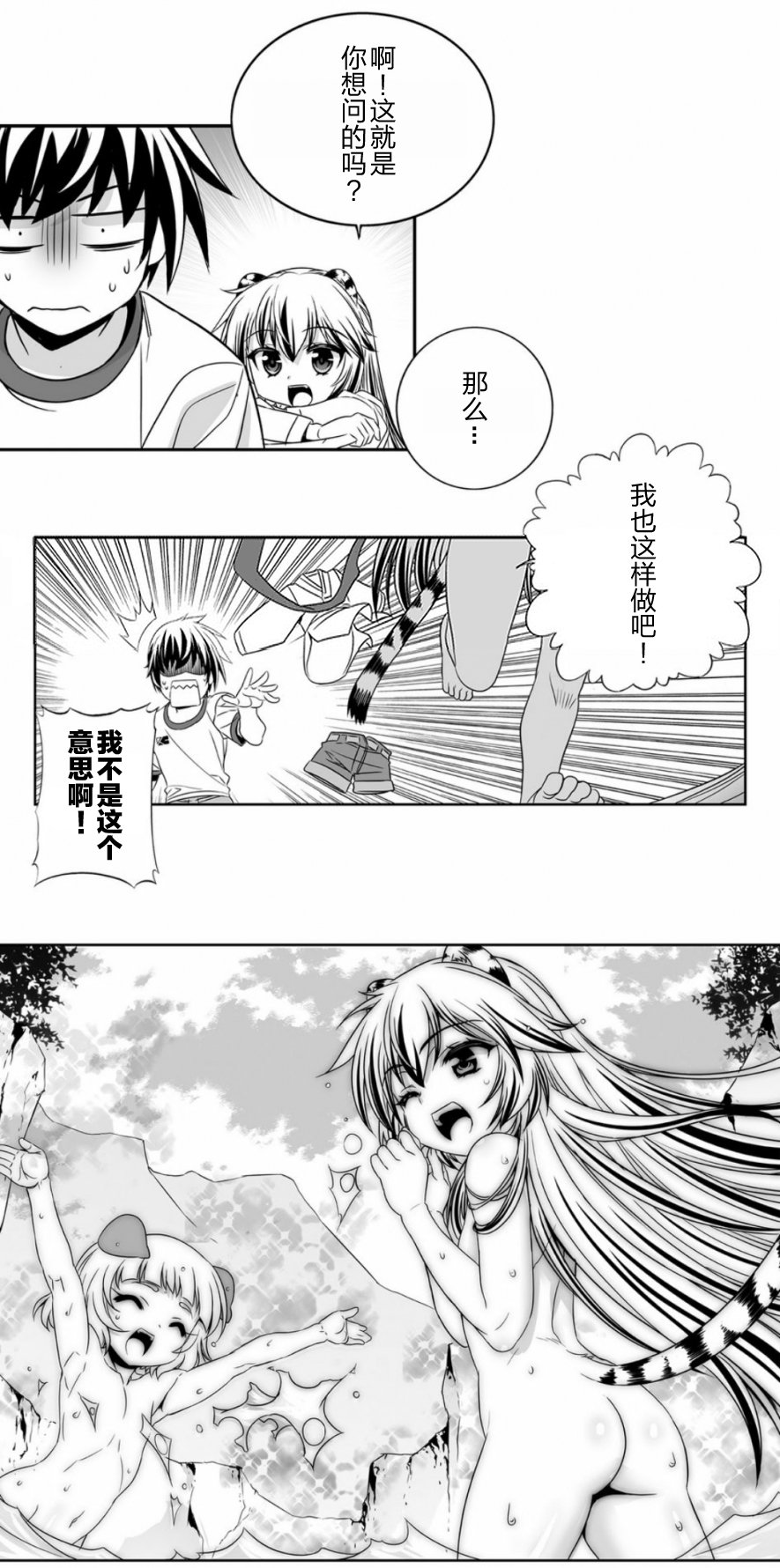 萌虎是什么意思啊漫画,31话1图