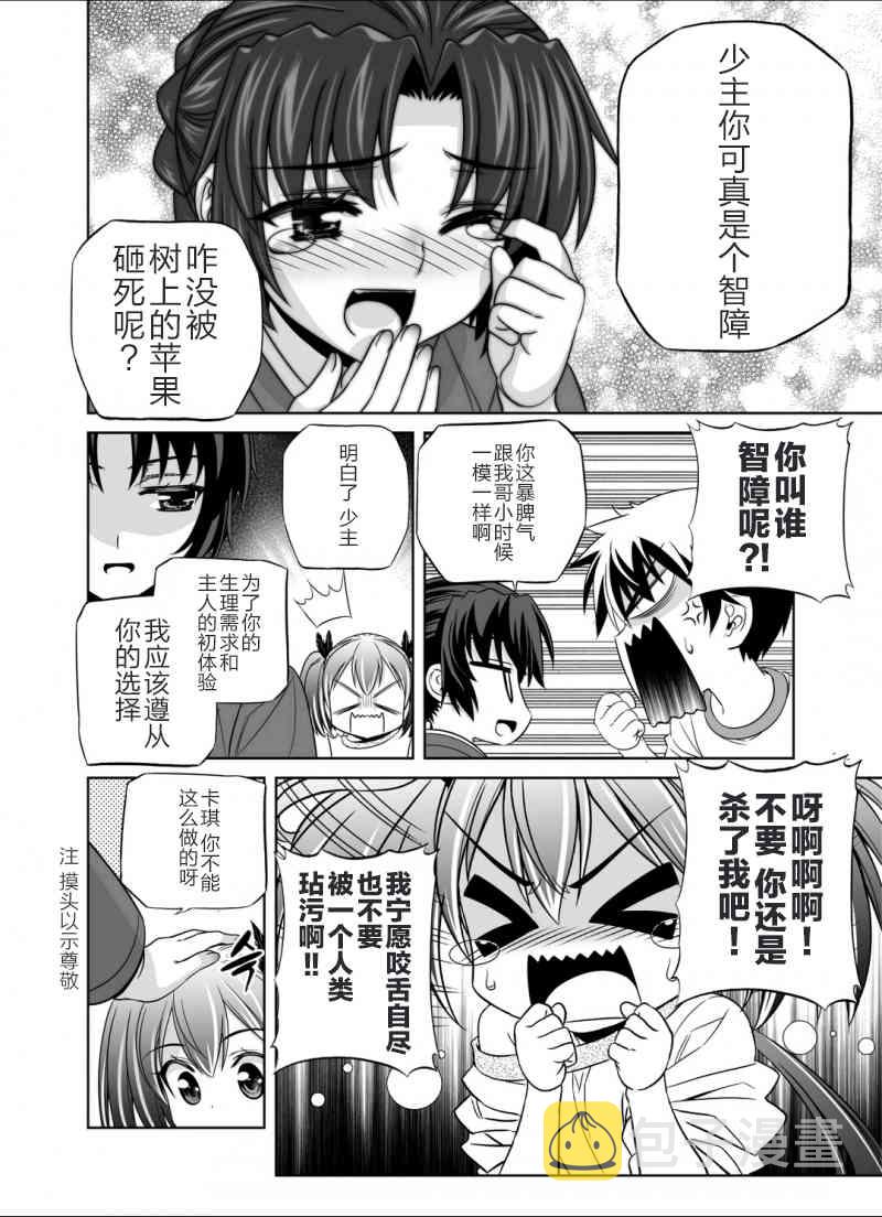 萌虎与我漫画漫画,37话2图