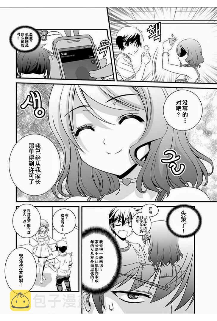 萌虎与我漫画漫画,11话1图