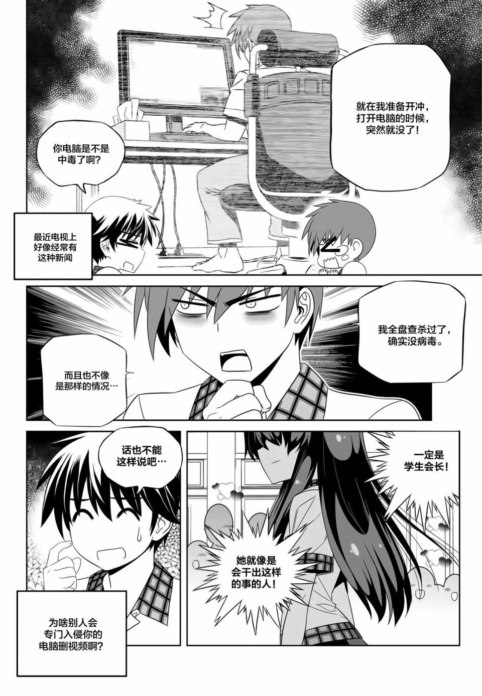 萌鸡小队第二季动画漫画,第109话2图