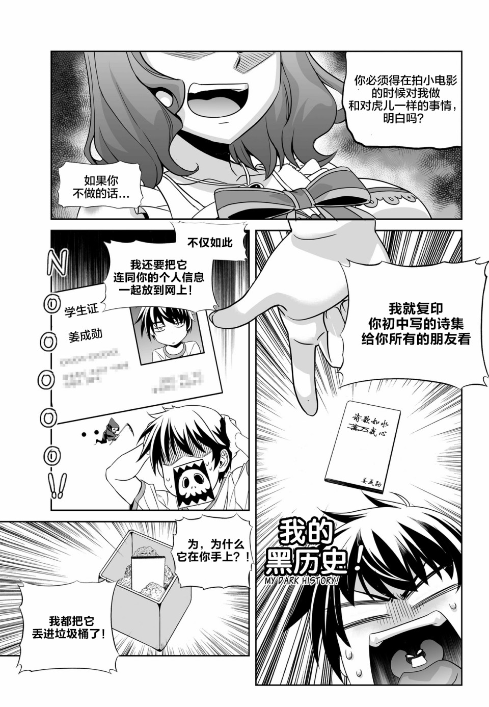 萌虎妹子是谁漫画,78话1图