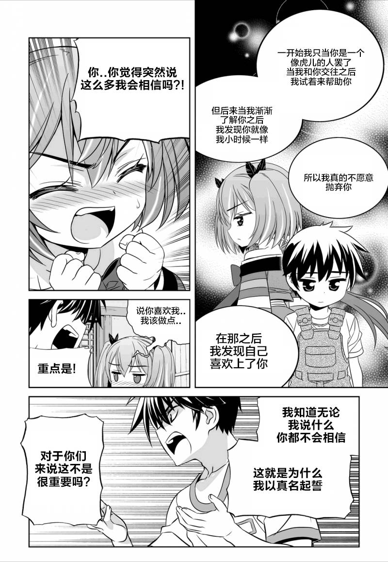 萌虎与我漫画,60话2图