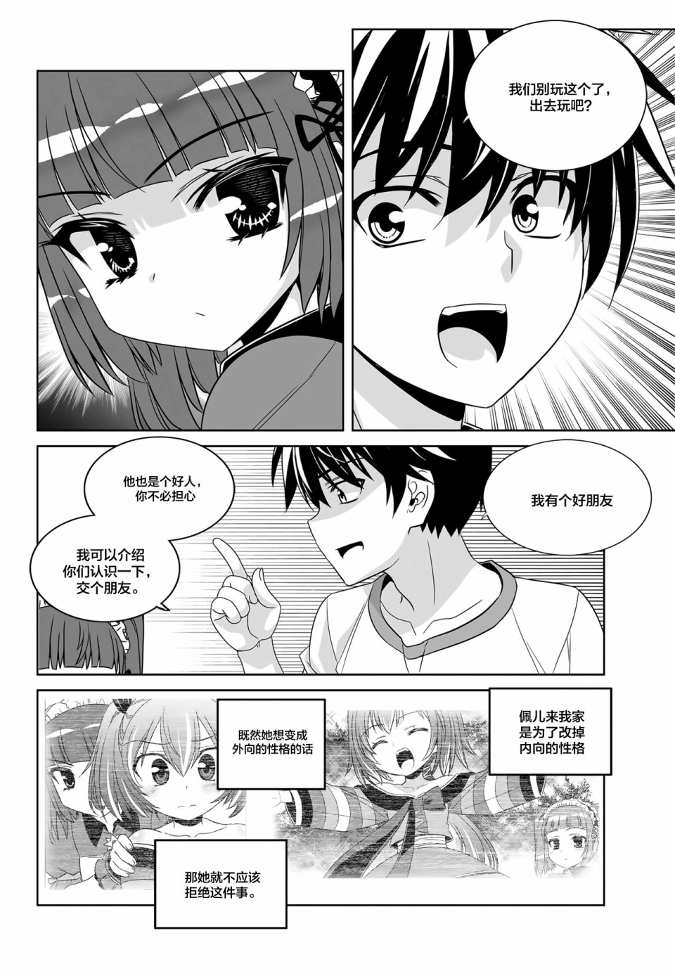 萌虎与我漫画漫画,第108话2图