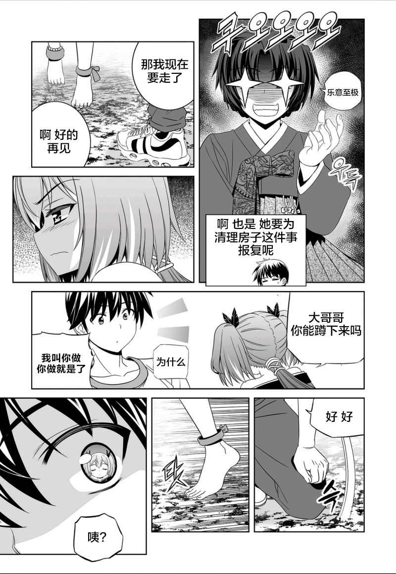 萌虎与我漫画,70话1图
