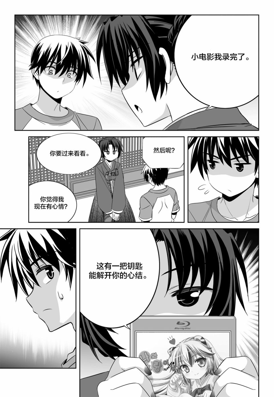萌虎与我漫画,第90话1图