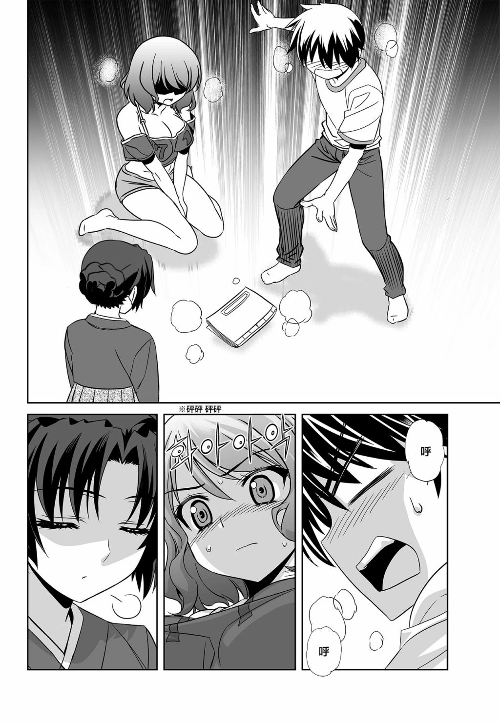 萌虎与我漫画,80话2图
