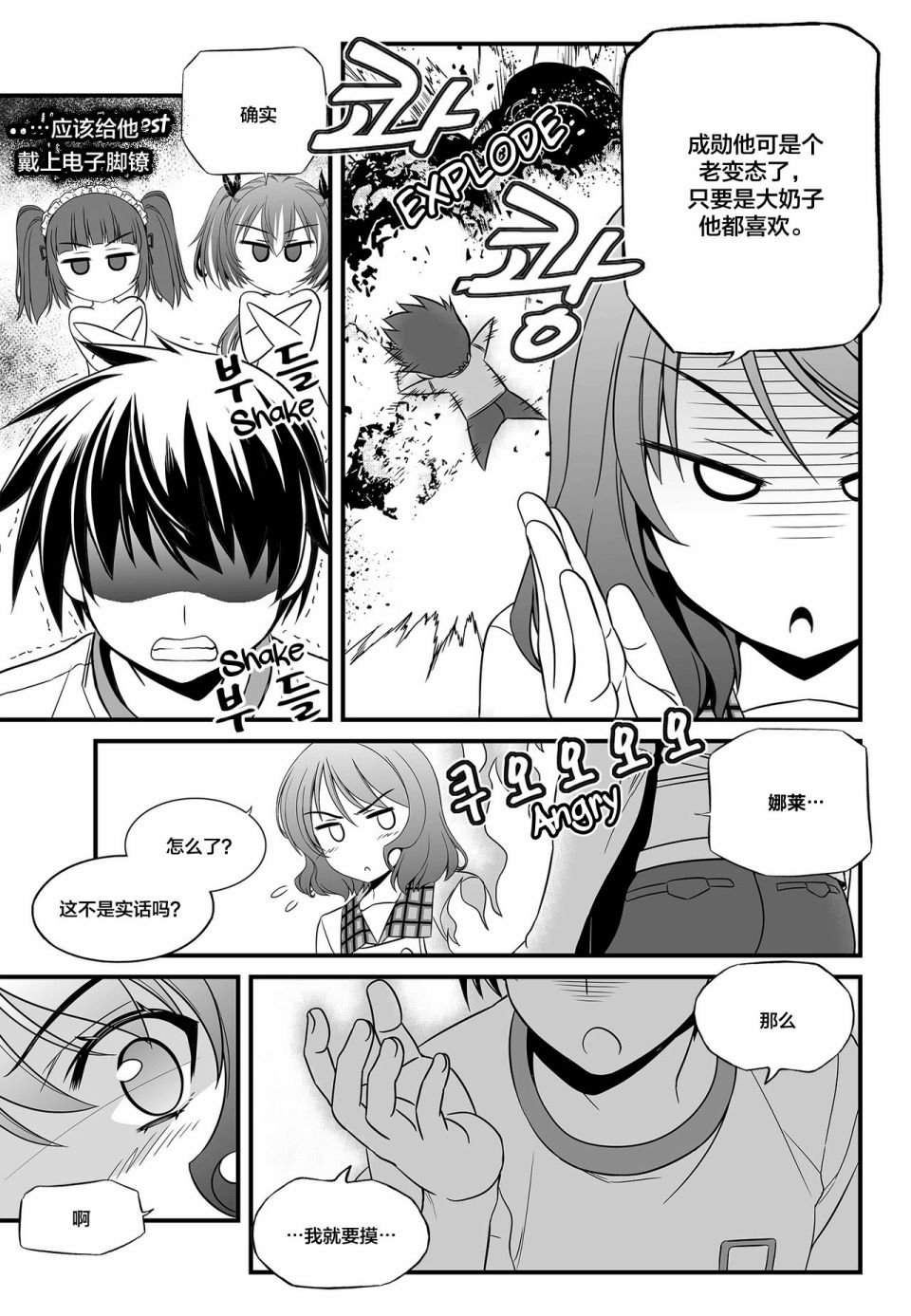 萌虎下山漫画,第106话1图