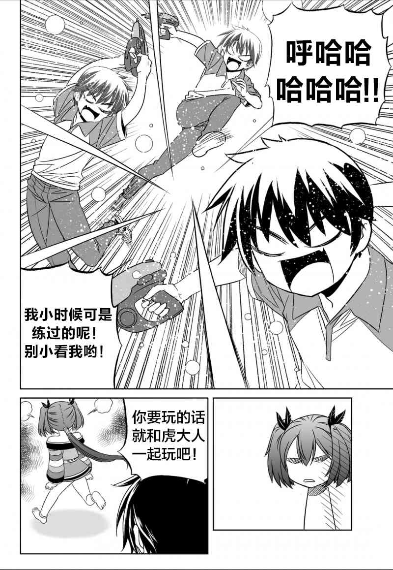 萌虎与我漫画,51话2图