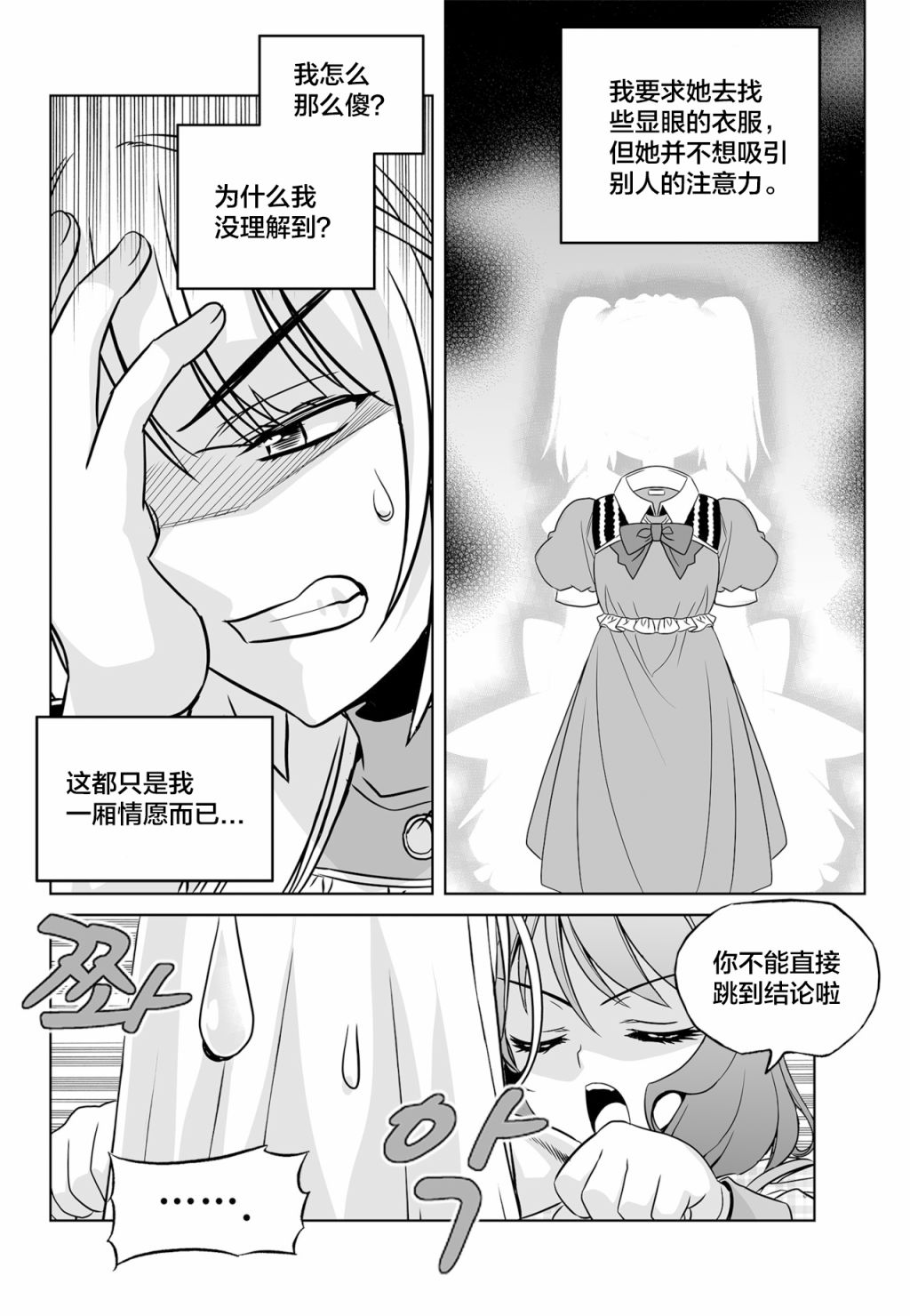 萌鸡小队第二季动画漫画,第115话2图