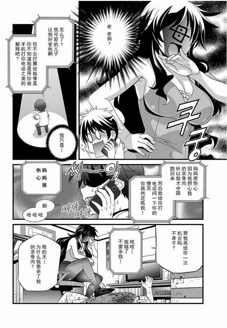 萌虎下山漫画,4话2图