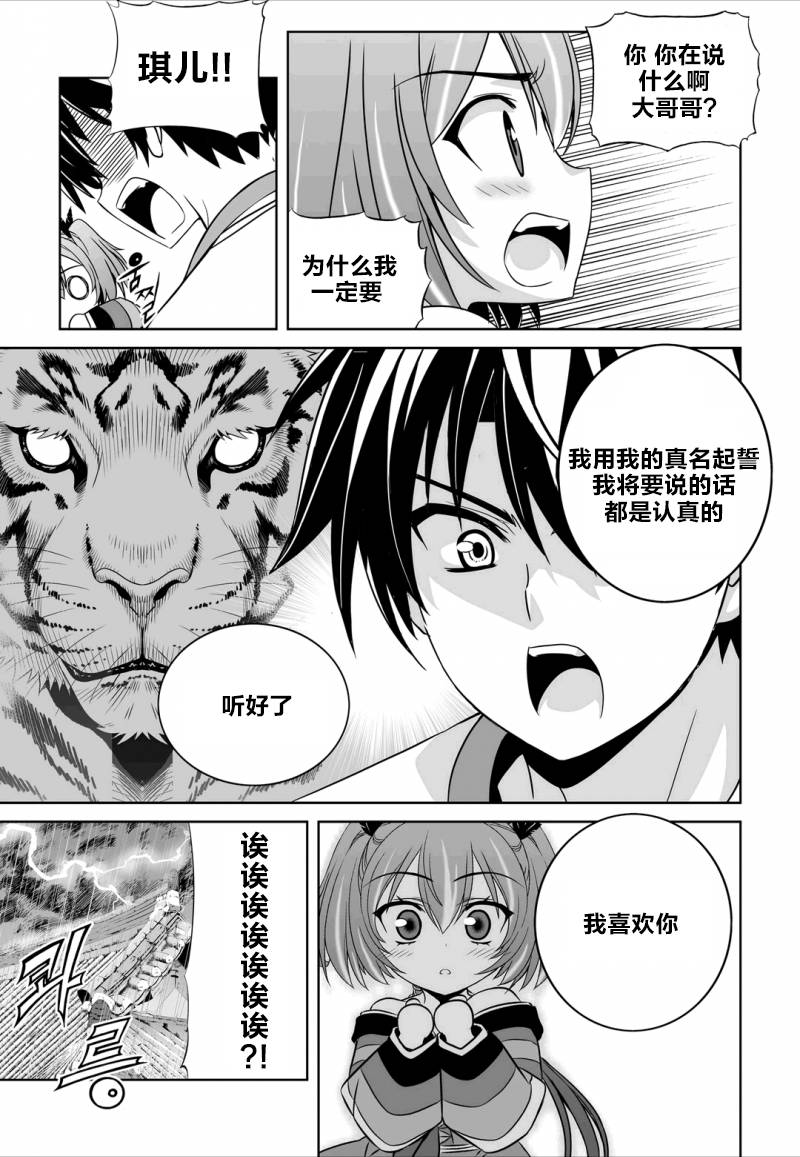 萌虎与我漫画,60话1图