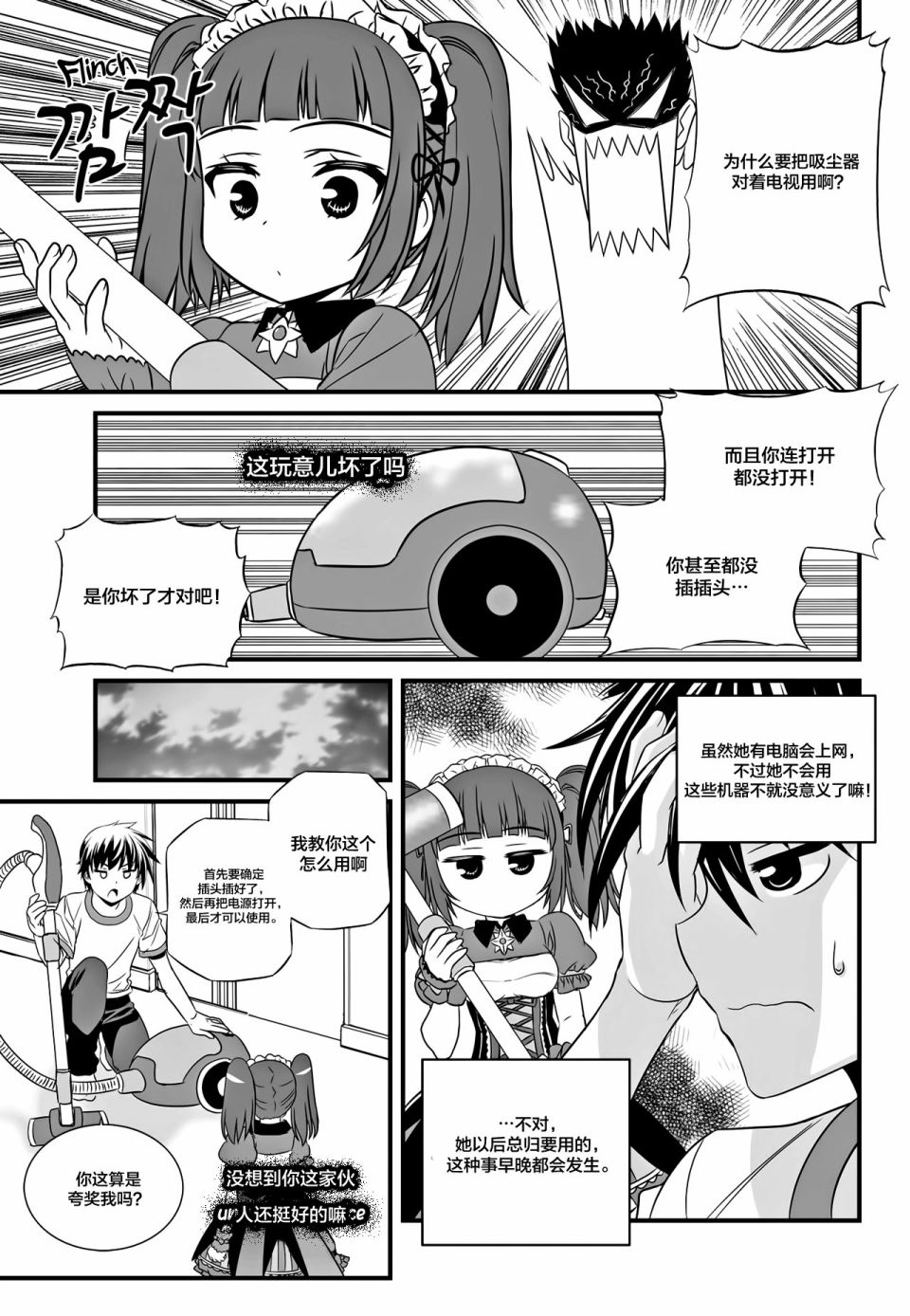 萌虎与我漫画,第107话1图