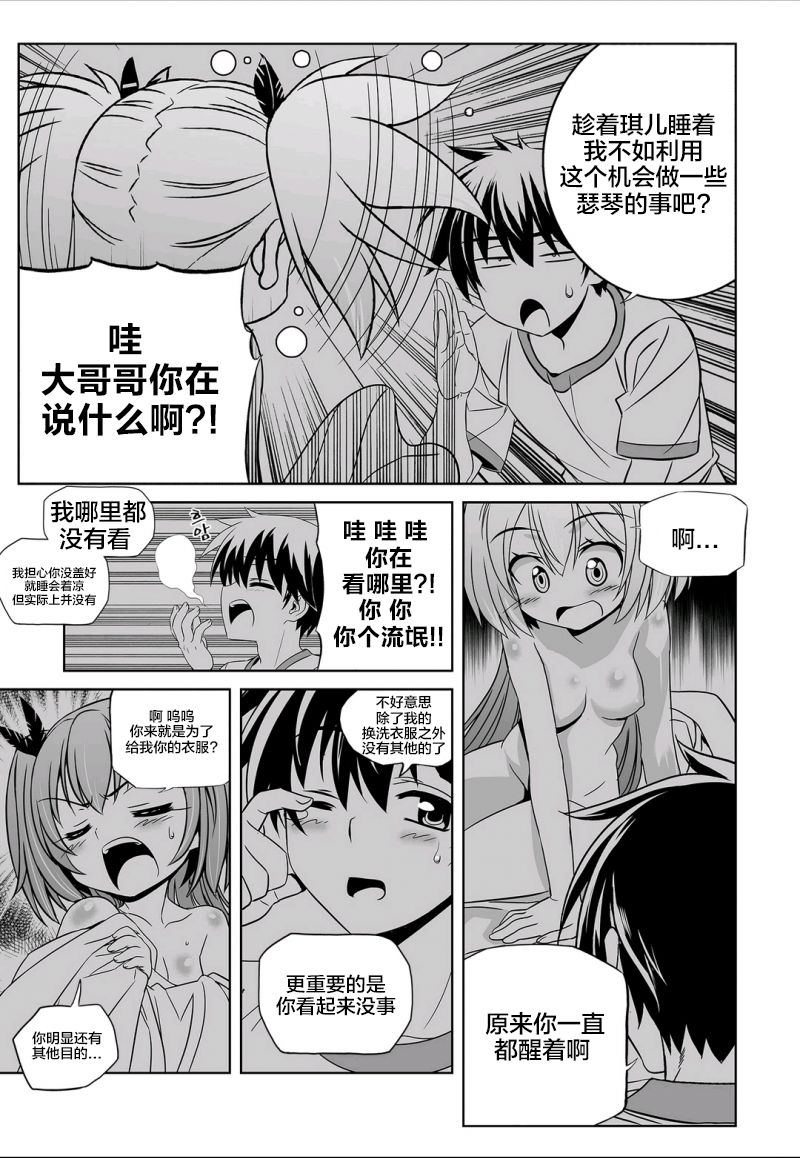 萌虎与我漫画,70话1图