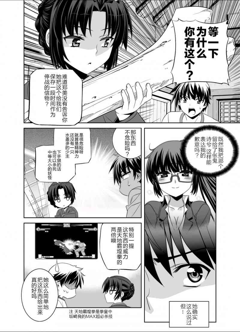 萌虎与我漫画,36话2图