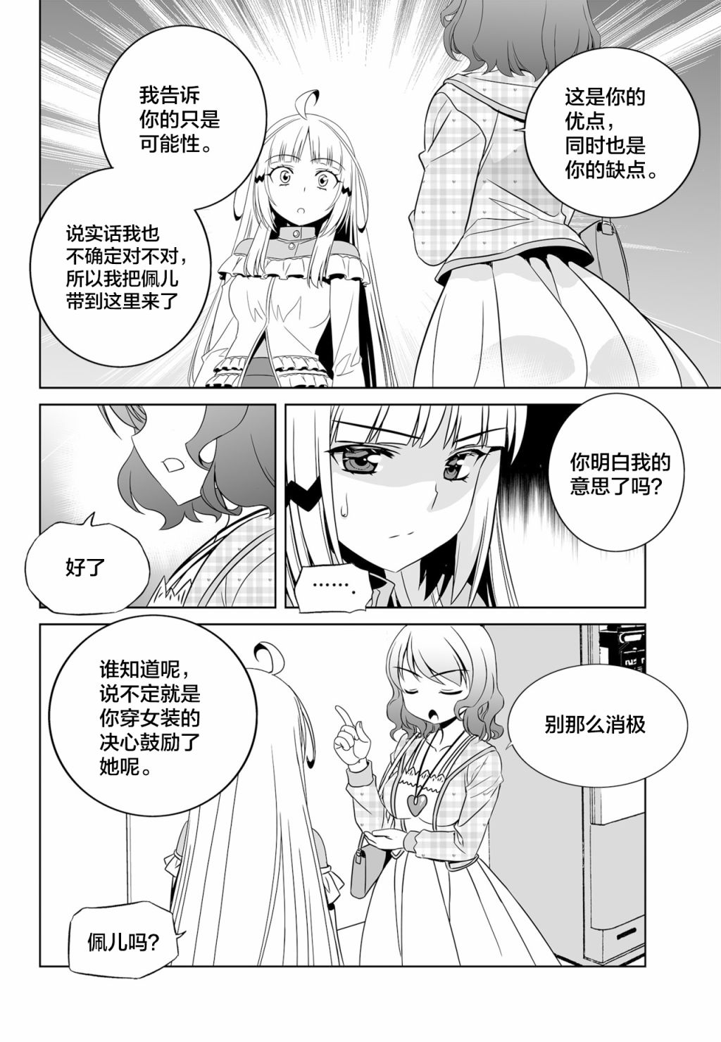 萌虎妹子和墨渊一起撒狗粮漫画,第115话2图