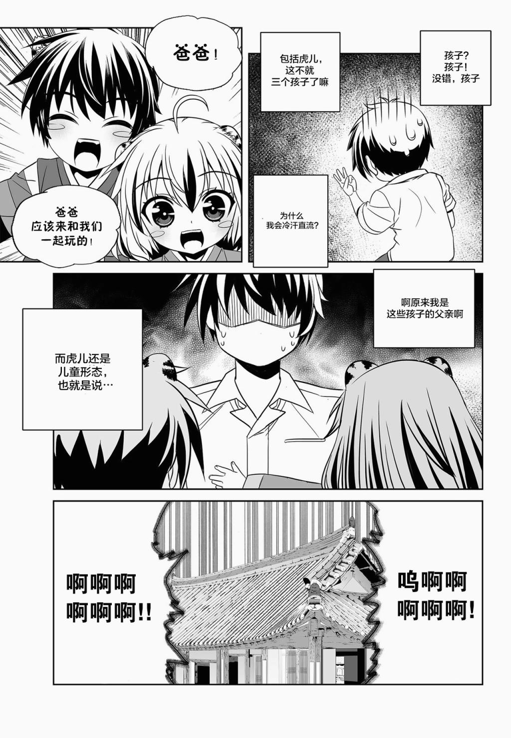 猛虎与傻狼漫画,第95话1图