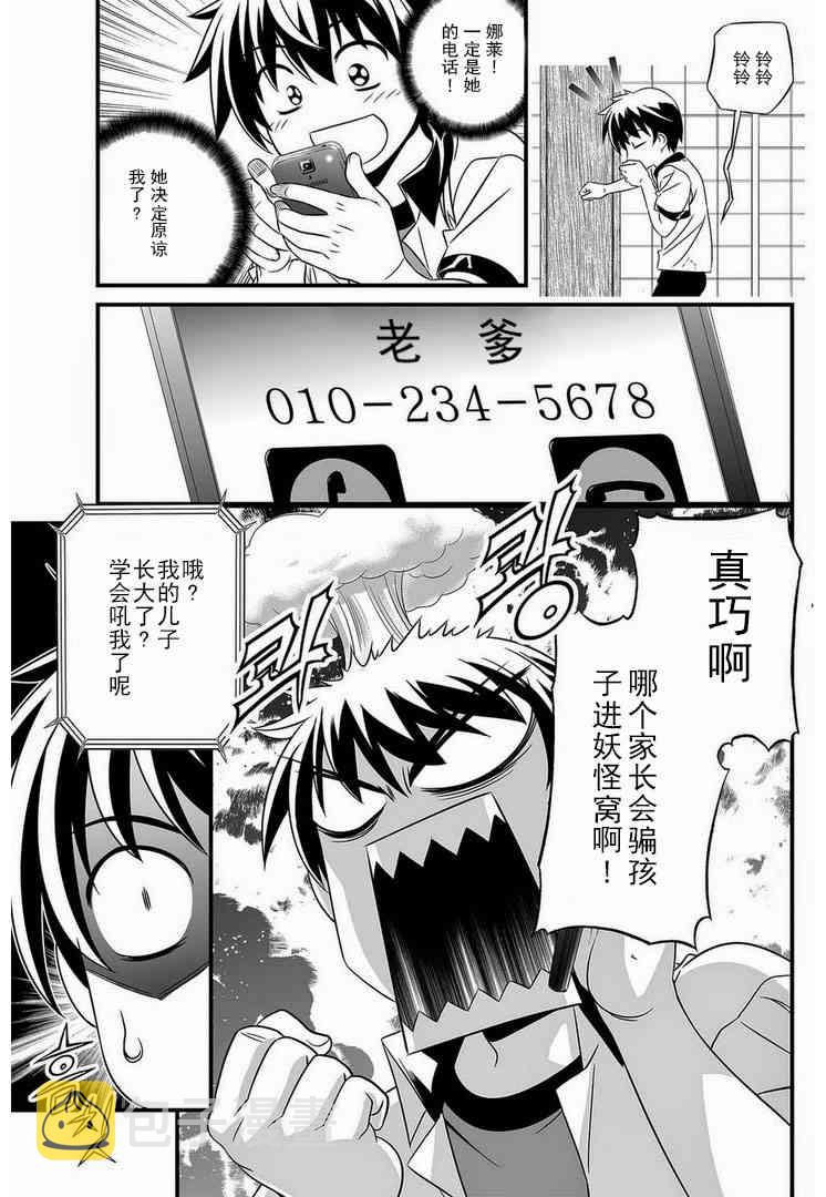 萌虎下山漫画,4话1图