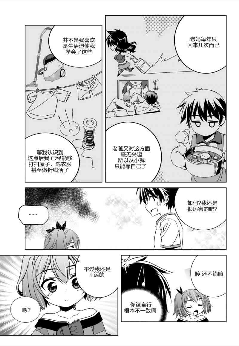 萌虎与我漫画,56话1图