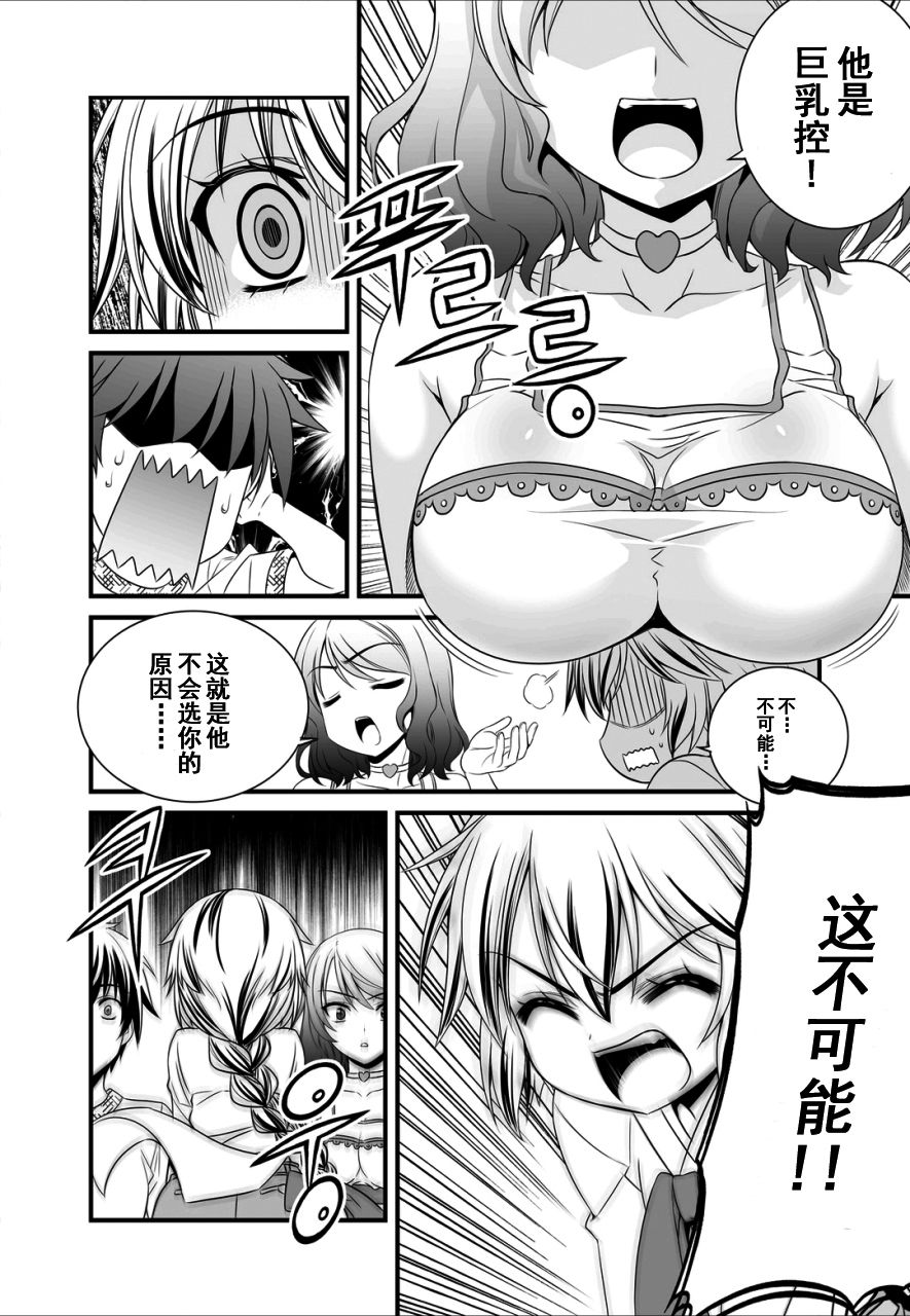 萌虎与我漫画漫画,9话2图