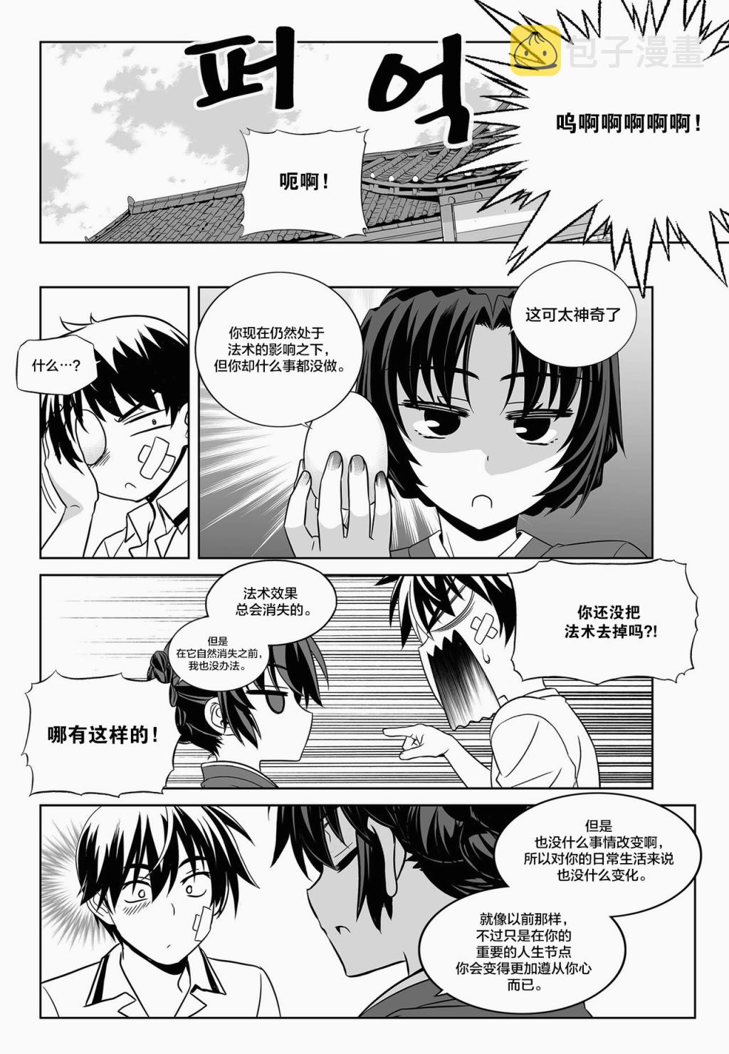 猛虎与傻狼漫画,第95话2图