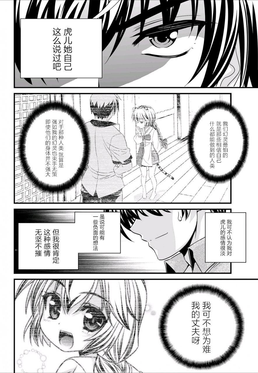 萌虎是什么意思啊漫画,25话2图