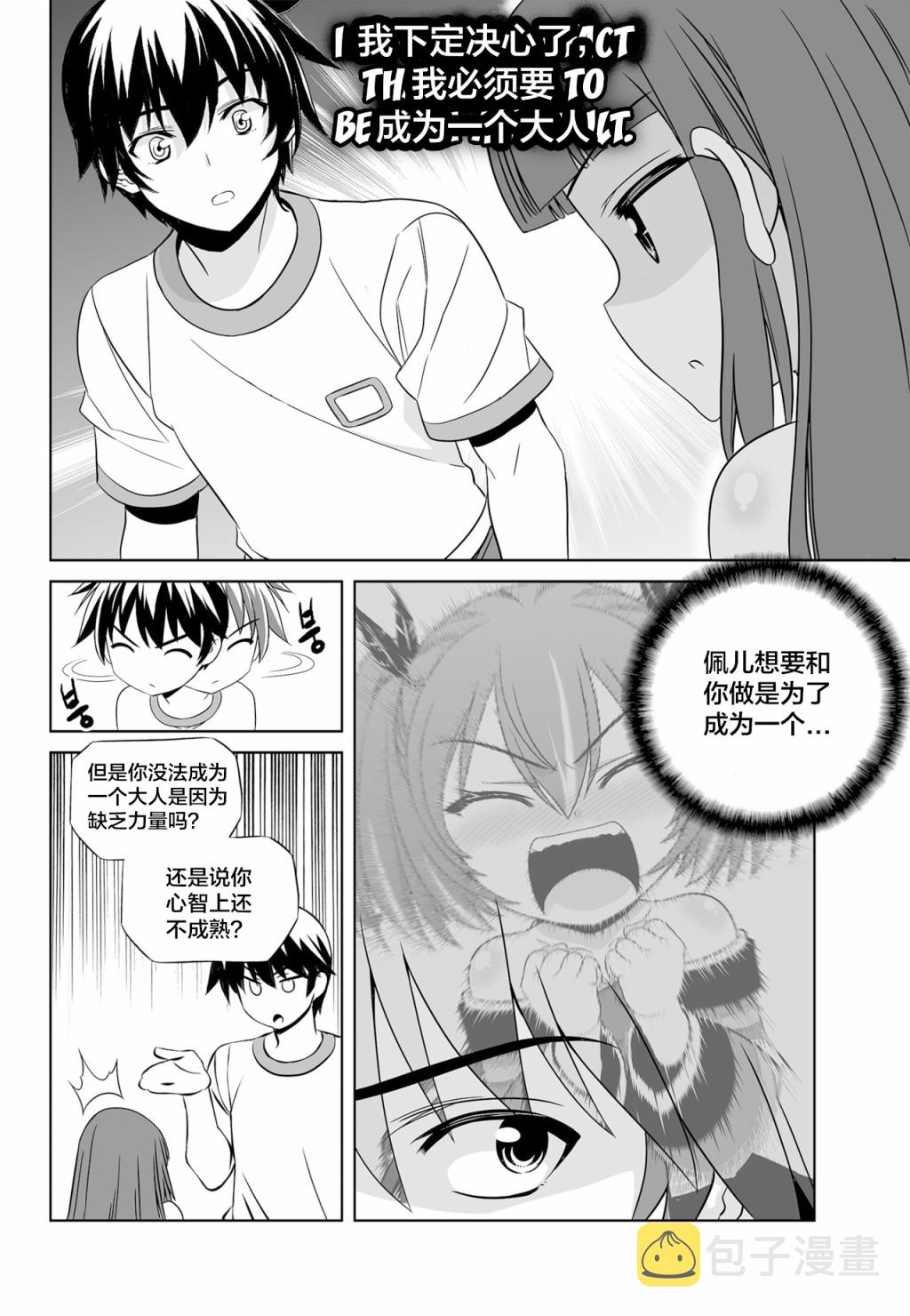 萌虎妹子和墨渊一起撒狗粮漫画,第117话2图