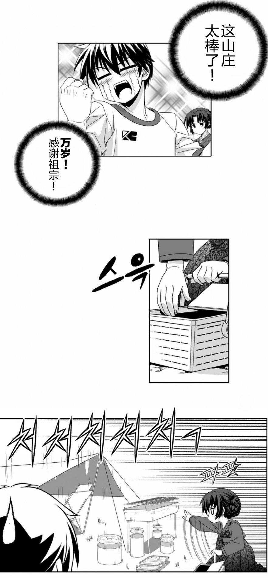 萌虎是什么意思啊漫画,31话2图