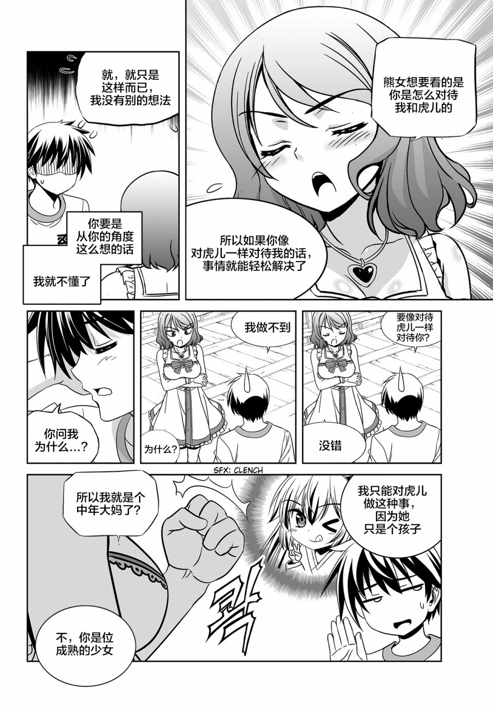 萌虎与我漫画漫画,77话2图