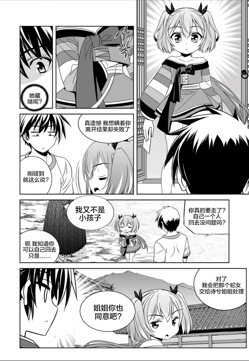 萌虎与我漫画,70话2图