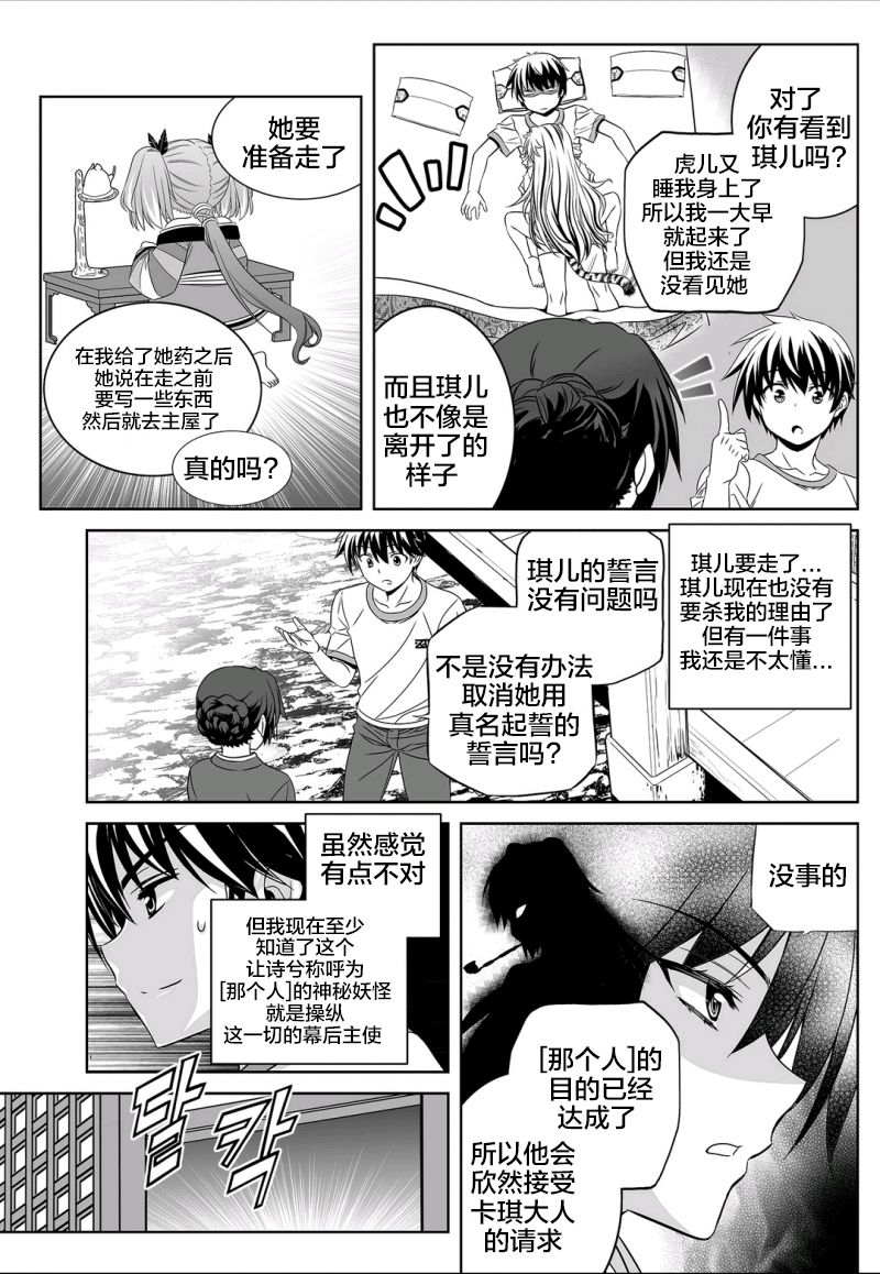 萌虎与我漫画,70话1图