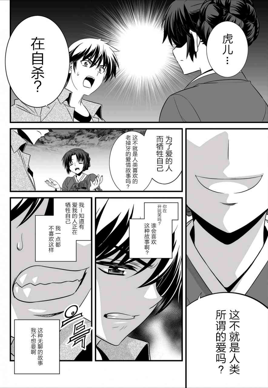 萌虎与我漫画,23话2图