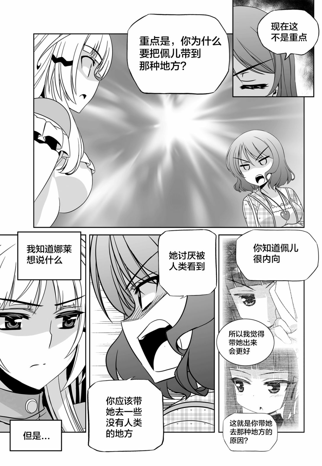 萌鸡小队第二季动画漫画,第114话1图