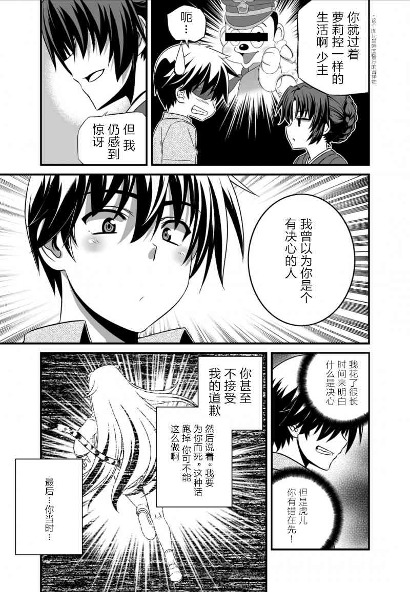 萌虎妹子和墨渊一起撒狗粮漫画,24话1图