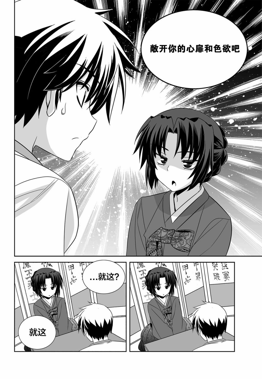 萌虎与我漫画,79话2图