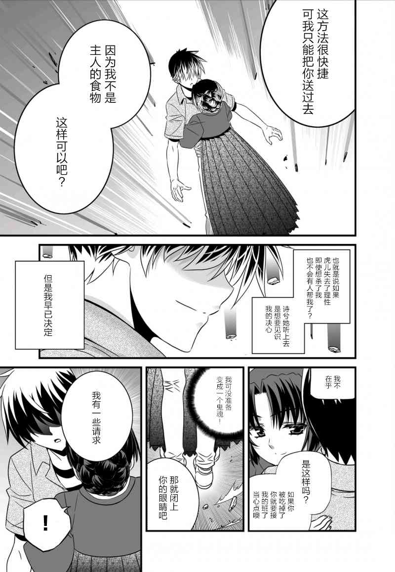 萌虎妹子和墨渊一起撒狗粮漫画,24话1图