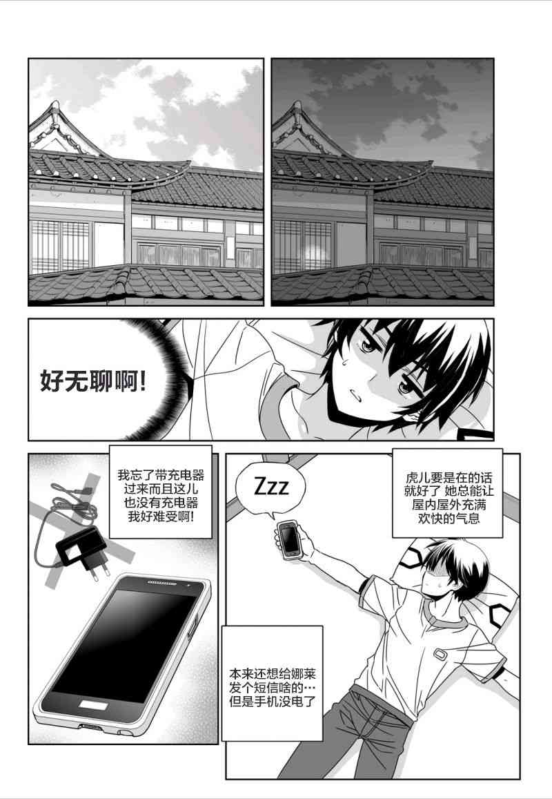 萌虎重生将军大人要抱抱漫画漫画,56话2图