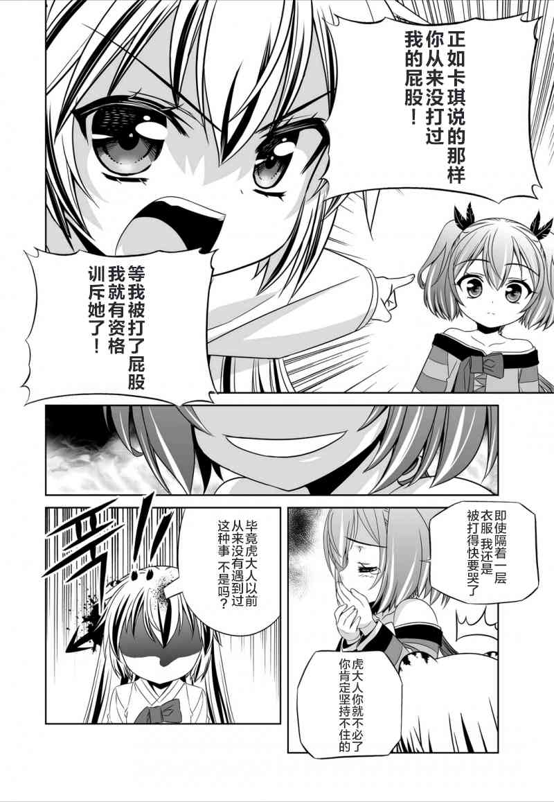 萌虎下山漫画,48话2图