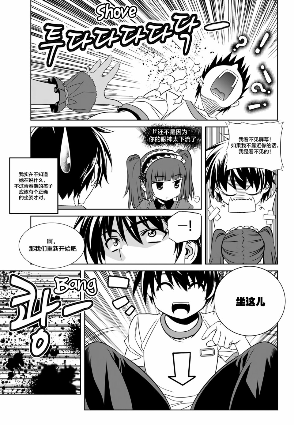 萌虎与我漫画漫画,第108话1图