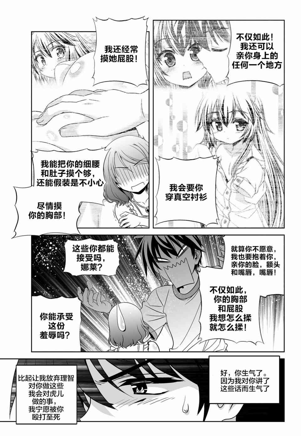 萌虎与我漫画,77话1图