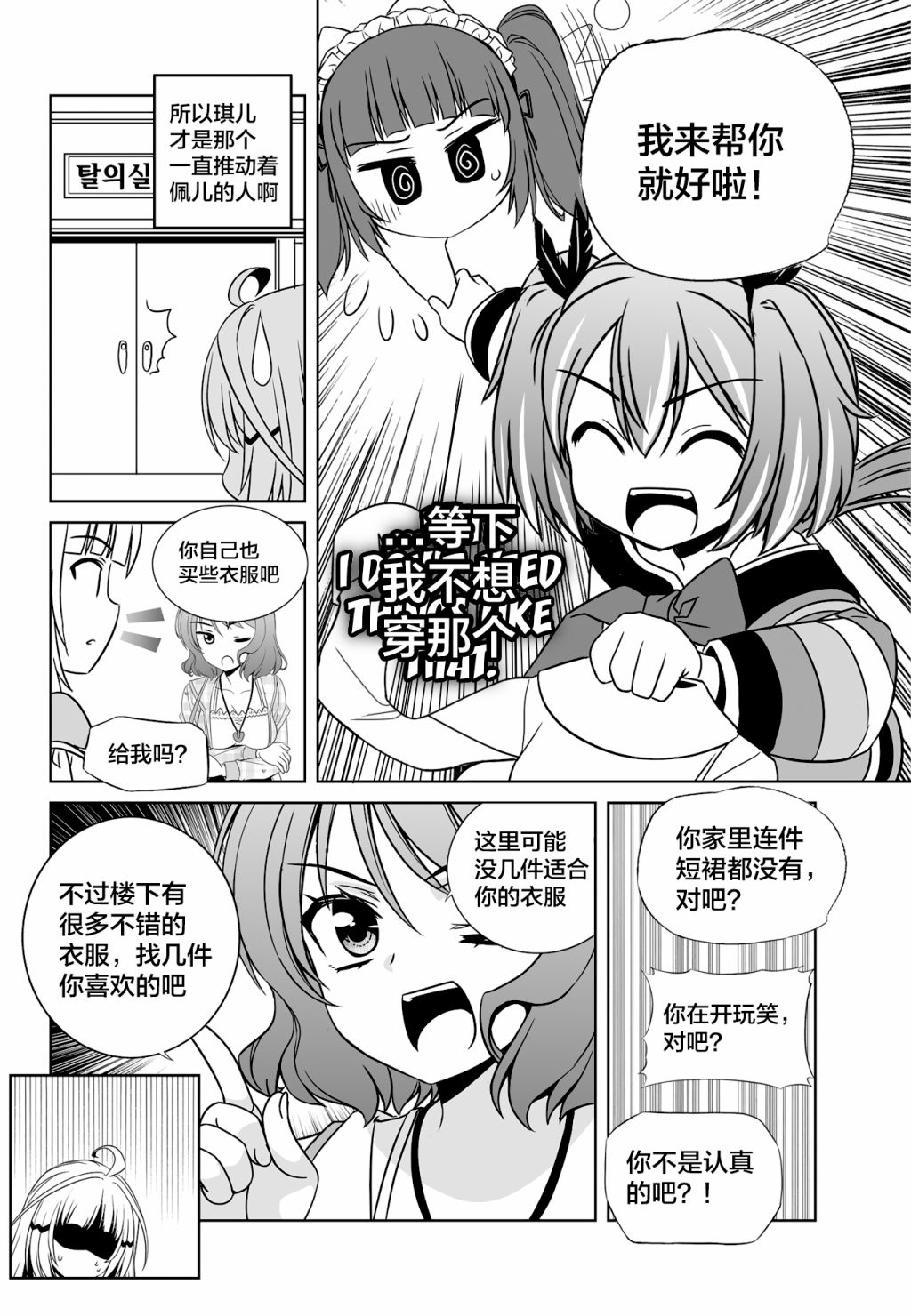 萌虎与我漫画漫画,第115话2图