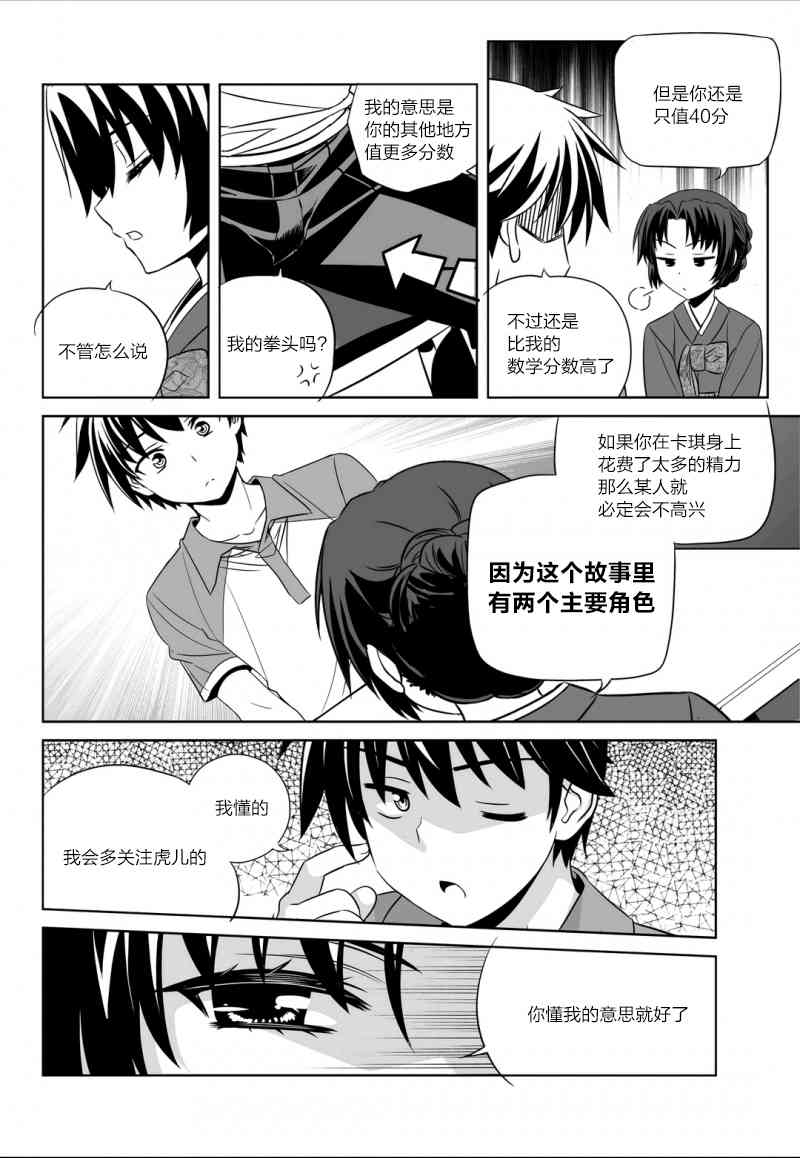 萌虎是什么意思啊漫画,50话2图