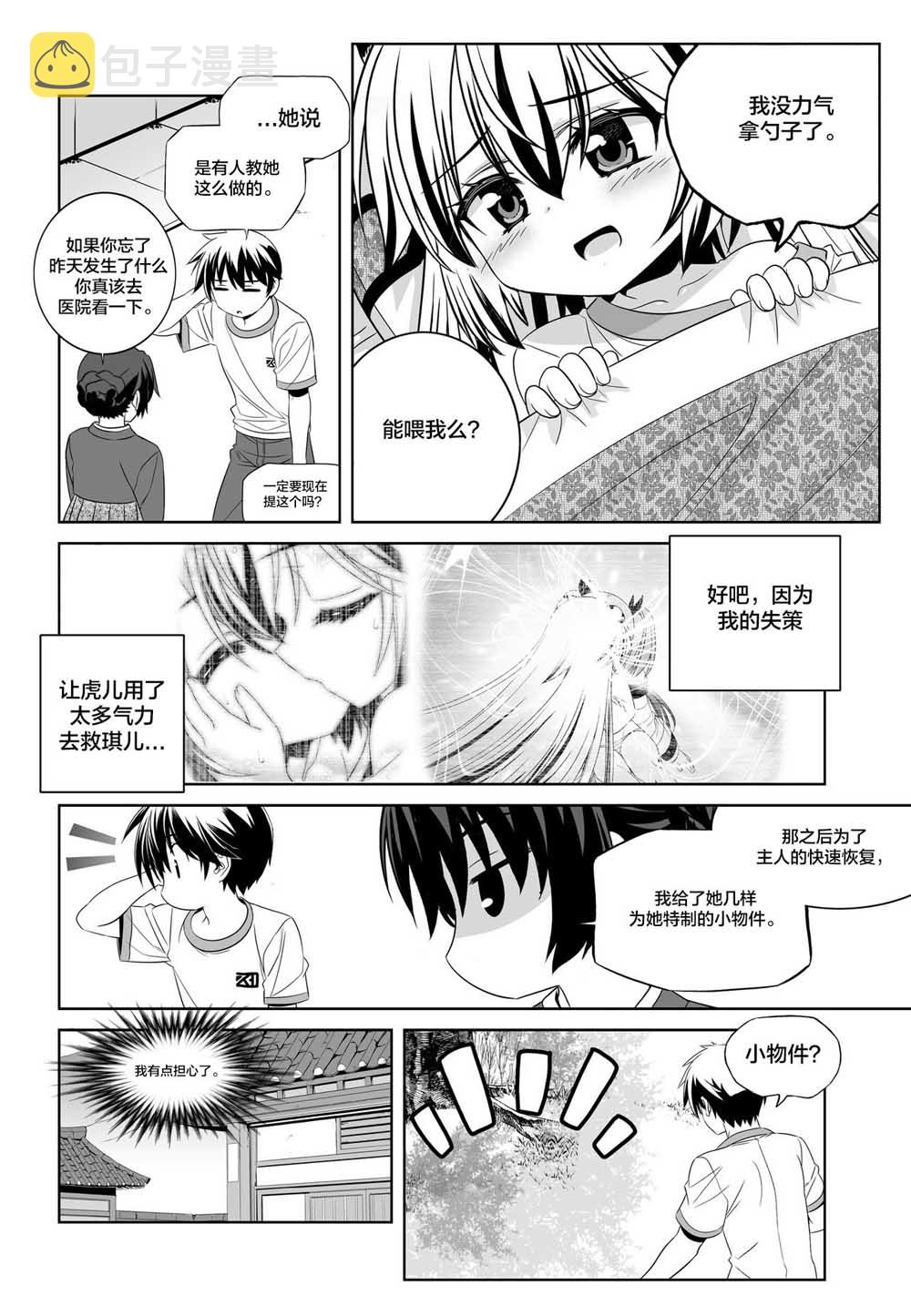 萌虎与我漫画,72话2图
