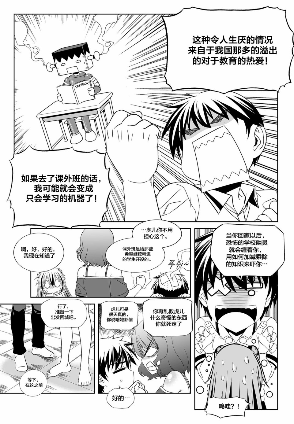 萌虎是什么意思啊漫画,第96话1图