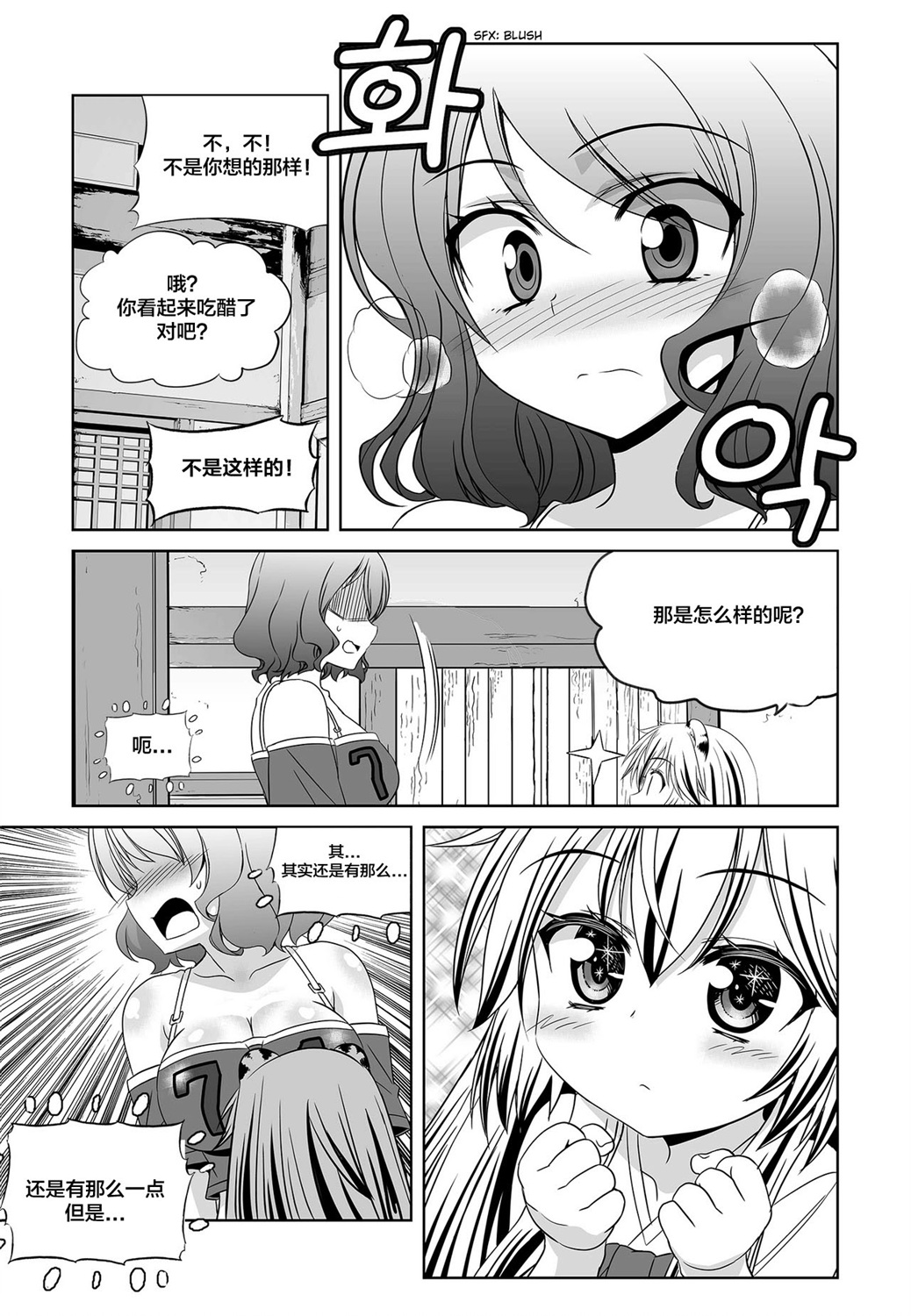 萌虎与我漫画,第85话1图